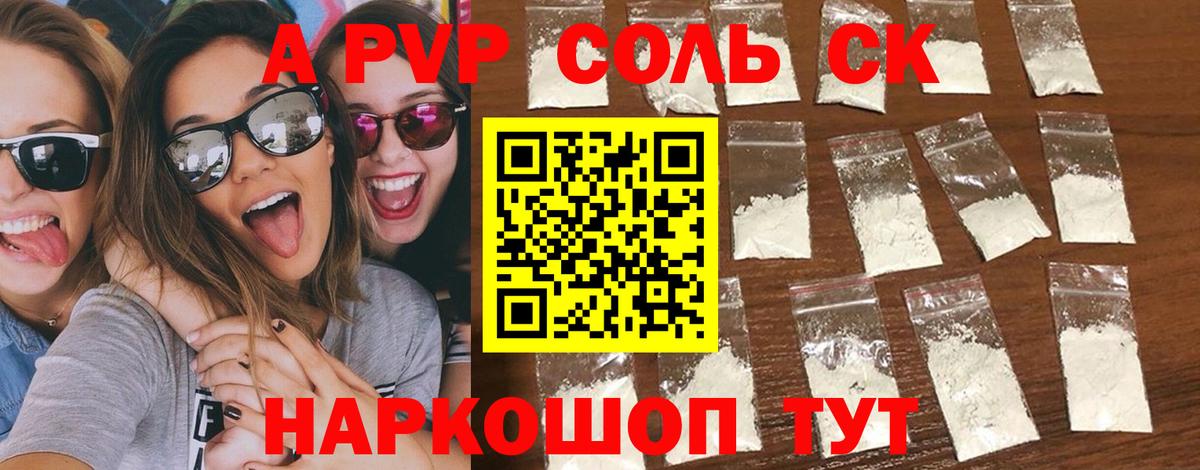 Альфа ПВП крисы CK Изобильный
