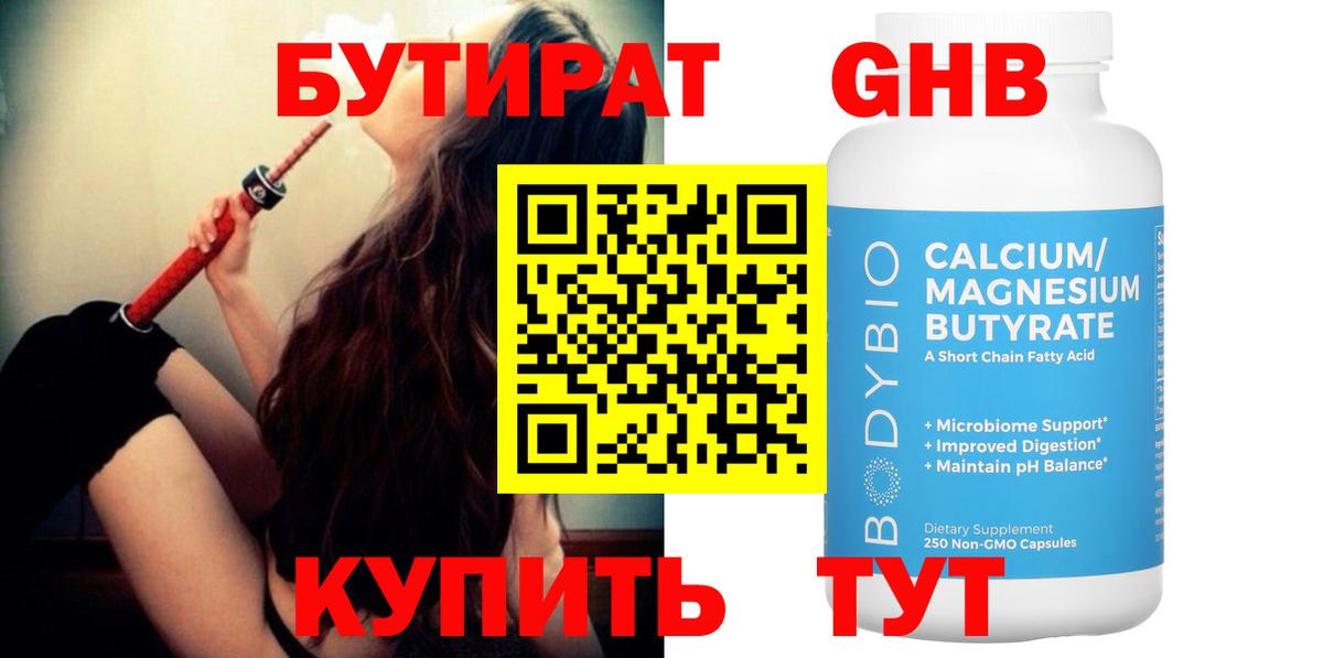 БУТИРАТ буратино  Вход с VPN  Изобильный 