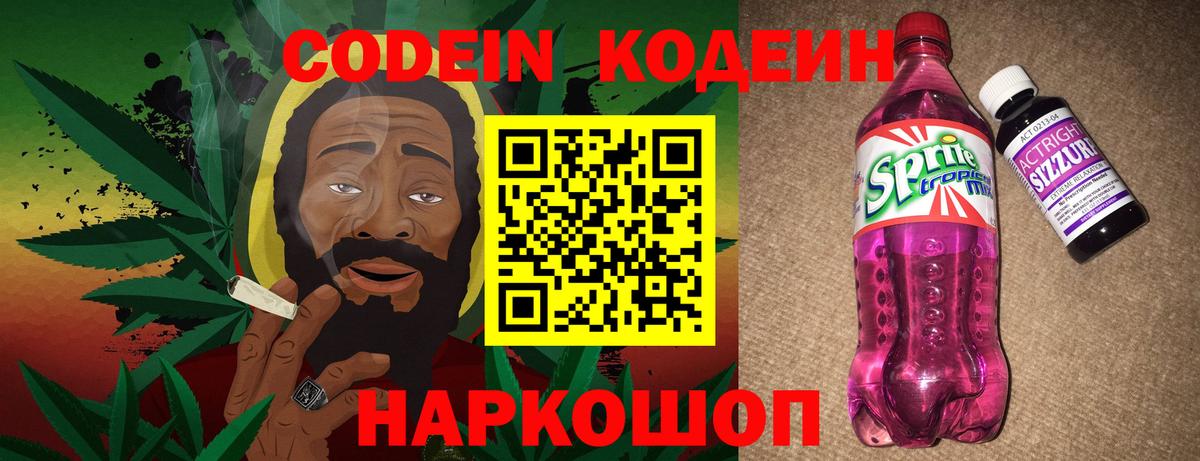 Codein Purple Drank Изобильный