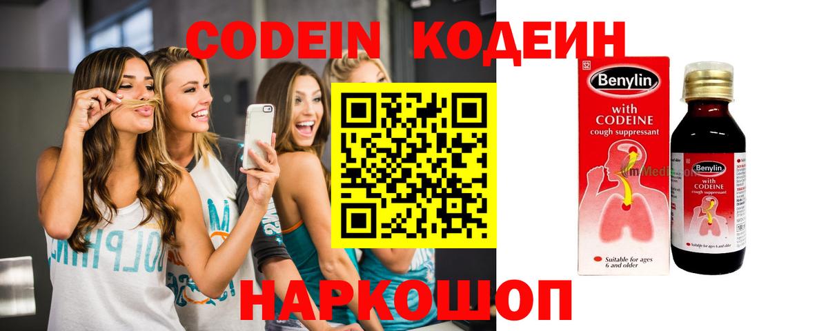 Изобильный  Codein Purple Drank  Вход с VPN  Кодеиновый сироп Lean напиток Lean (лин) 